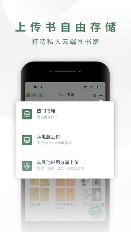 藏书馆-借书看书阅读神器