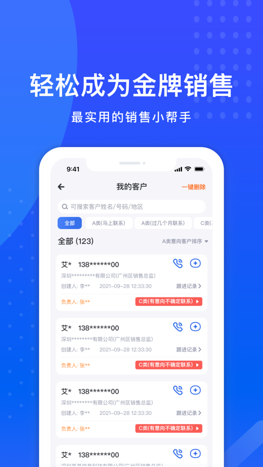 #1. 小微SCRM (iOS) 由: 深圳唐叁藏科技有限公司