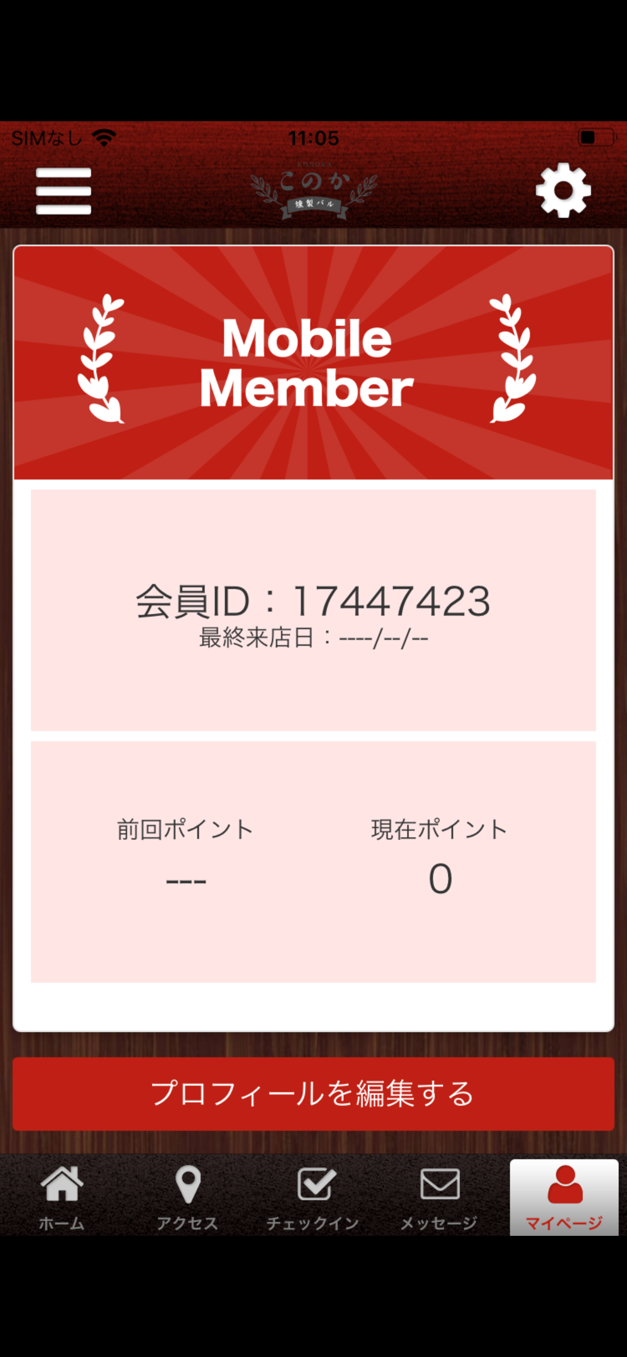 燻製バル　このか screenshot 3