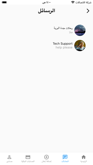 rehlaty | رحلتي Screenshot