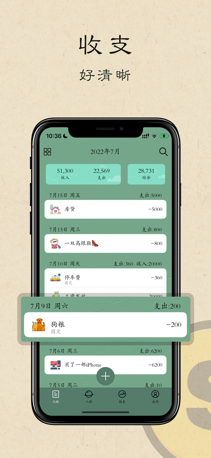 记账-财务-报表-统计-管理-记账本-爱记账-存钱-专业记账