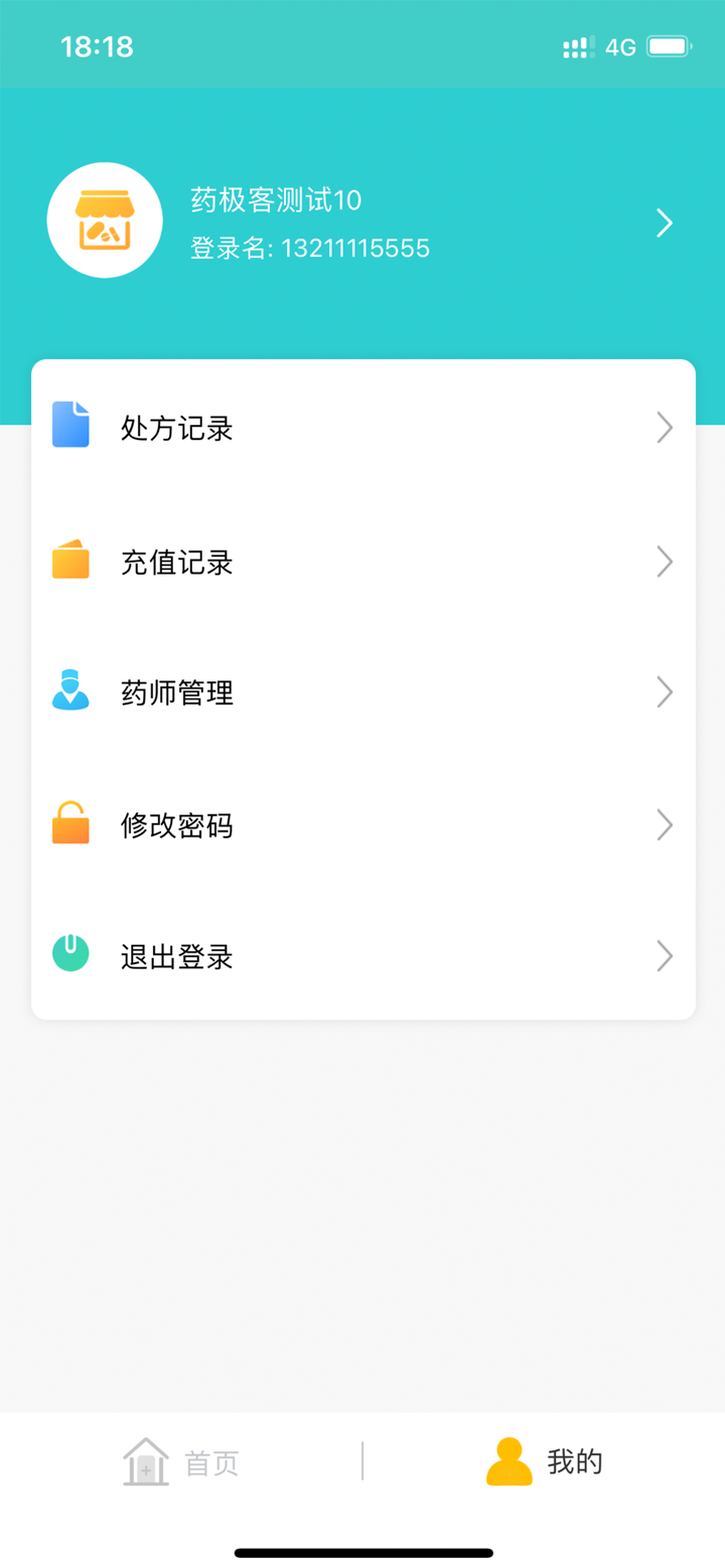 药康夫处方平台 screenshot 1