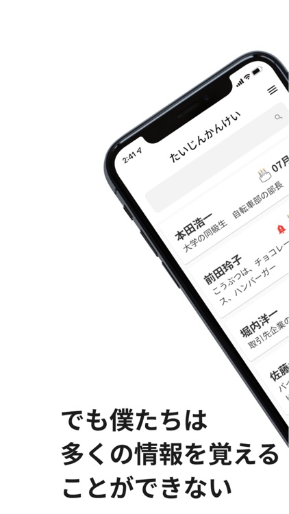 対人関係 | 誕生日を通知・思い出を記録