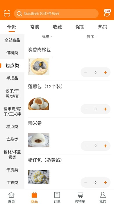 华饮供应链 Screenshot