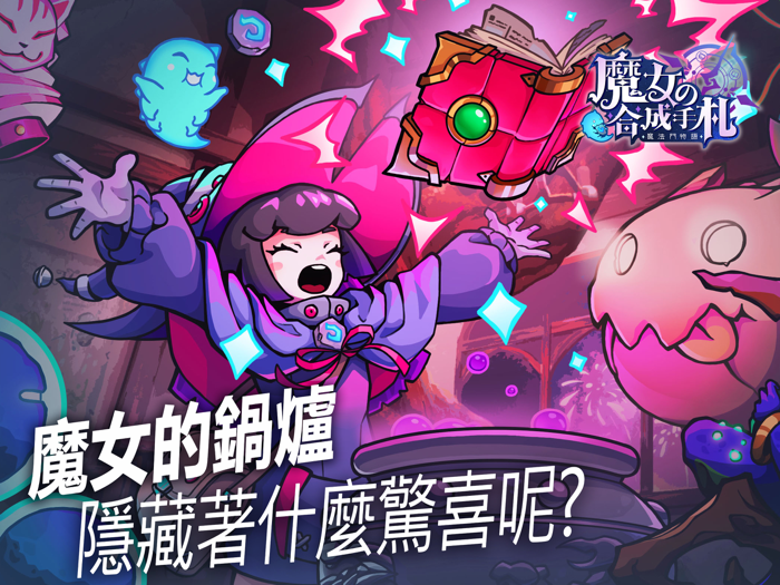 魔女の合成手札-魔法門物語