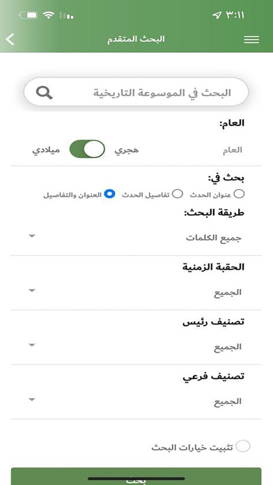 الموسوعة التاريخية Screenshot