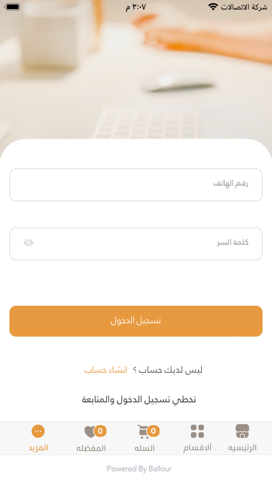 Dar Alhekma Screenshot
