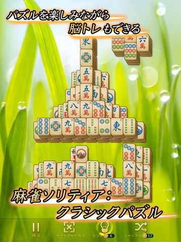 Mahjong Solitaire: Classicのおすすめ画像1