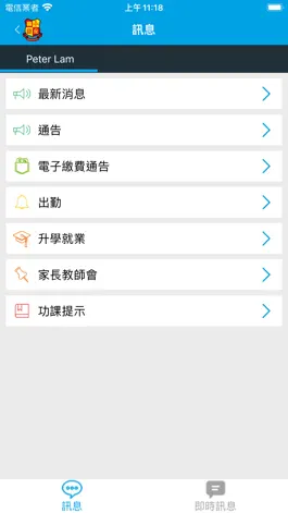 Game screenshot 公理通訊 apk