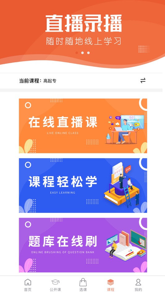 #3. 小艇网校 (iOS) 由: Guangdong Linghang Haocheng Education Technology Co., Ltd.