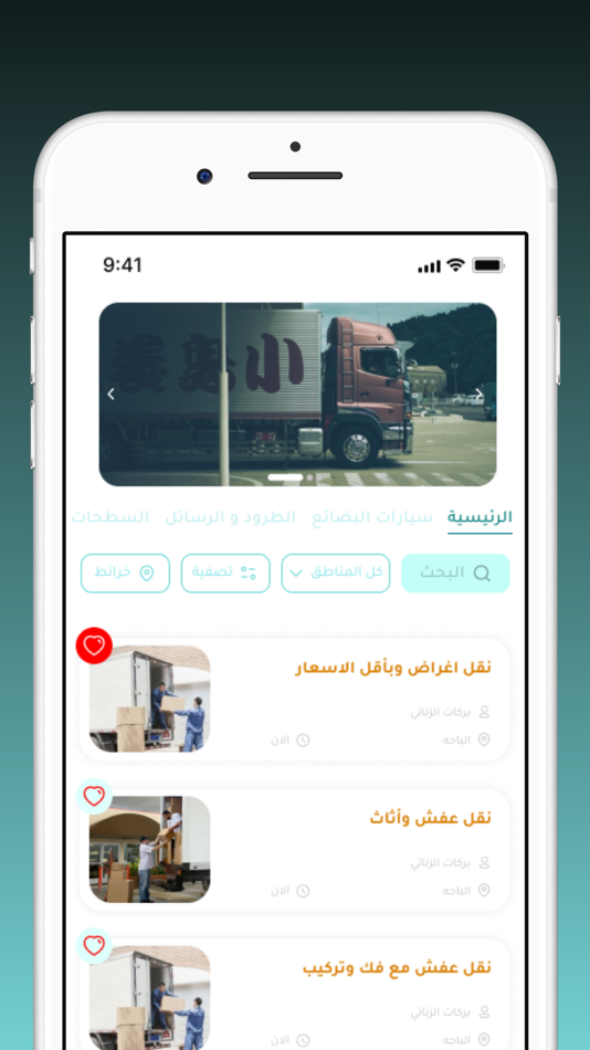 Khedma Mashy - خدمة ماشي - 1.4 - (iOS)