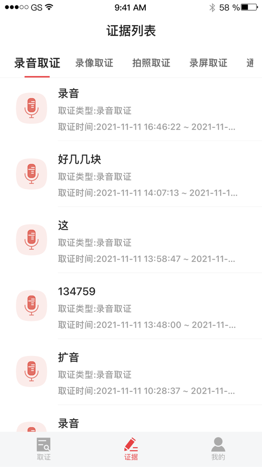 #3. 尚云链 (iOS) 由: 湖北省武汉市尚信公证处