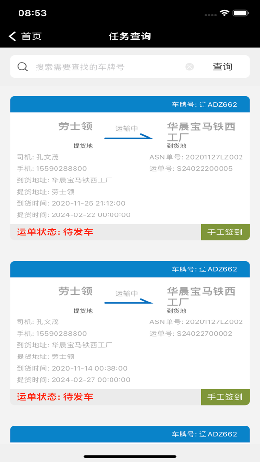#3. 华通零部件 (iOS) 由: Huatong Automotive Logistics Corporation