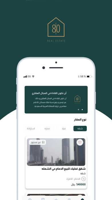الثمانين Screenshot