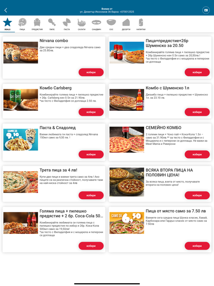 Dominos Pizza Bulgaria