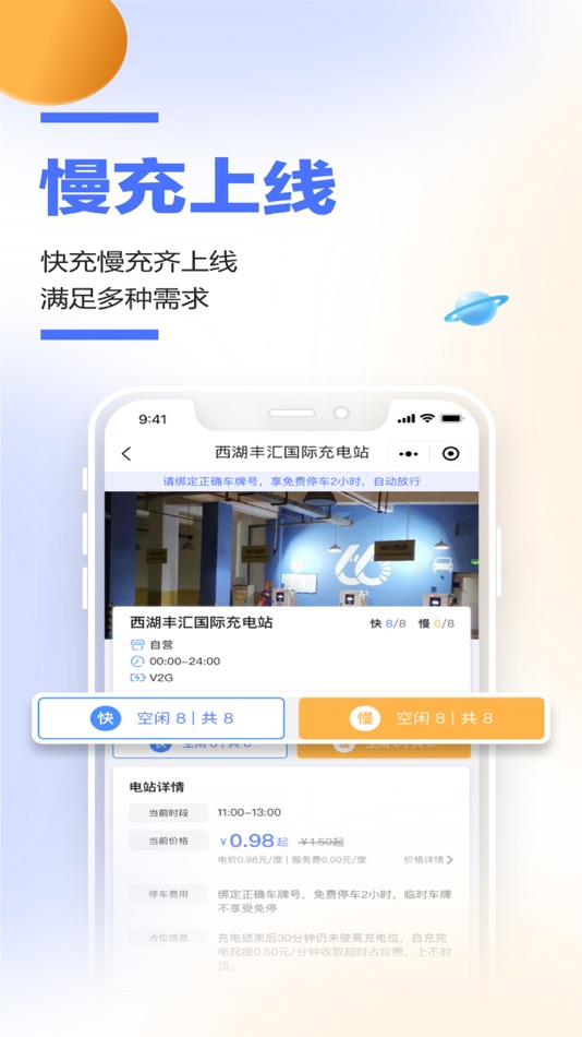 #4. 66快充-充电能源专家 (iOS) Podle: 杭州颉码能源科技有限公司