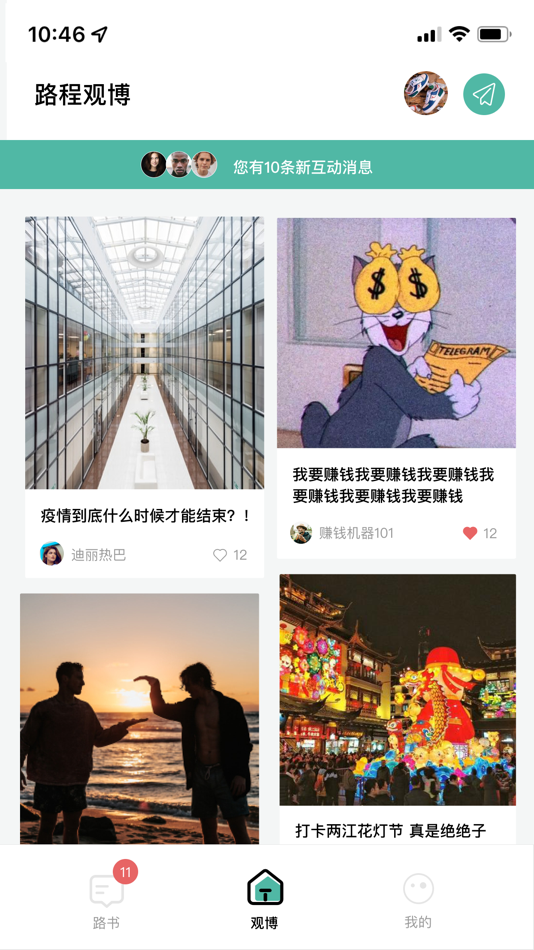 #3. 路程 JOURNEY (iOS) 由: Beijing Dao He Technology Co.,Ltd