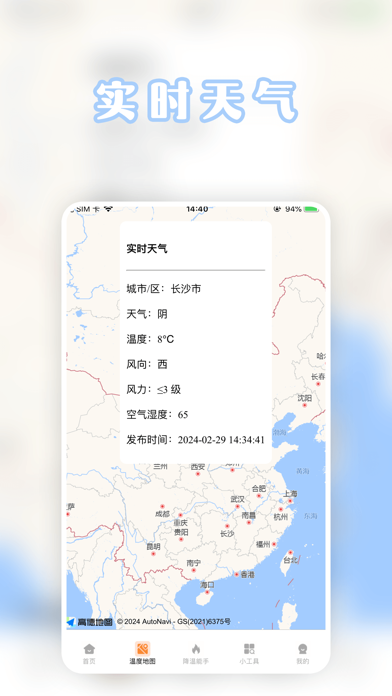 室内温度计-室内测温&手机降温 screenshot