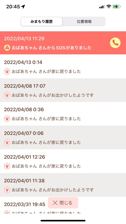 【家族用】Hachi ーみまもりアプリー screenshot-3