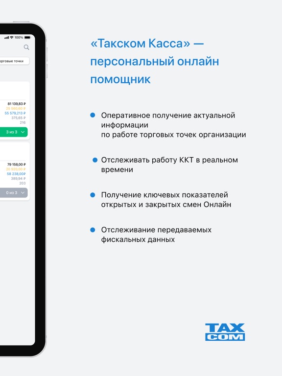 Screenshot #5 pour Такском Касса