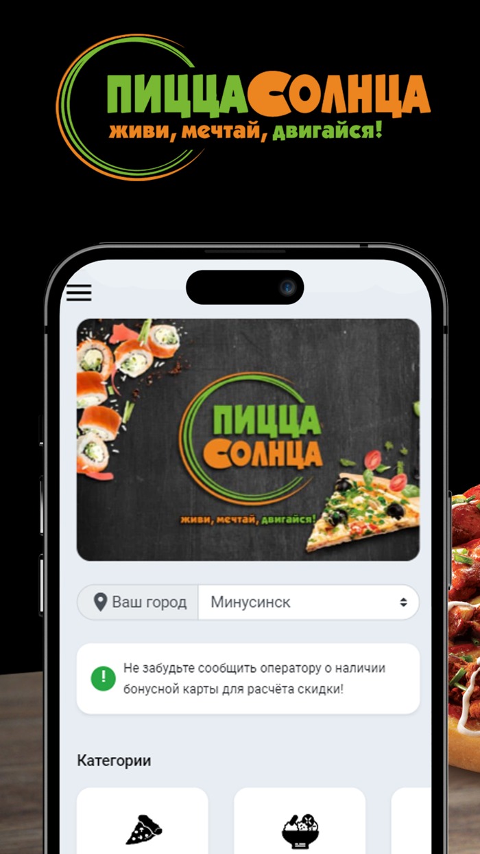 ПиццаСолнца - доставка еды