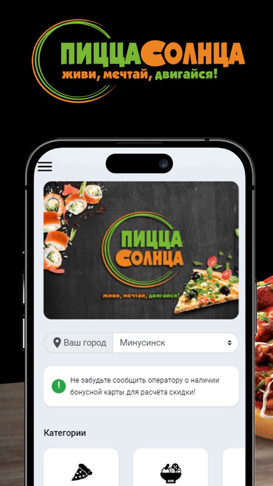 #1. ПиццаСолнца - доставка еды (iOS) Podle: Sergey Potemkin