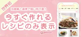 Game screenshot pecco(ぺっこ) - 冷蔵庫レシピ献立料理アプリ mod apk