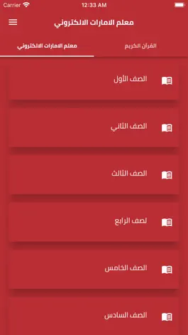 Game screenshot المعلم الالكتروني الامارات apk