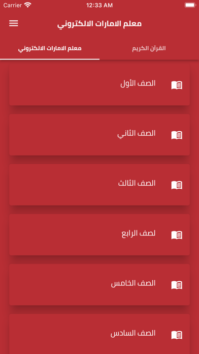 المعلم الالكتروني الامارات Screenshot