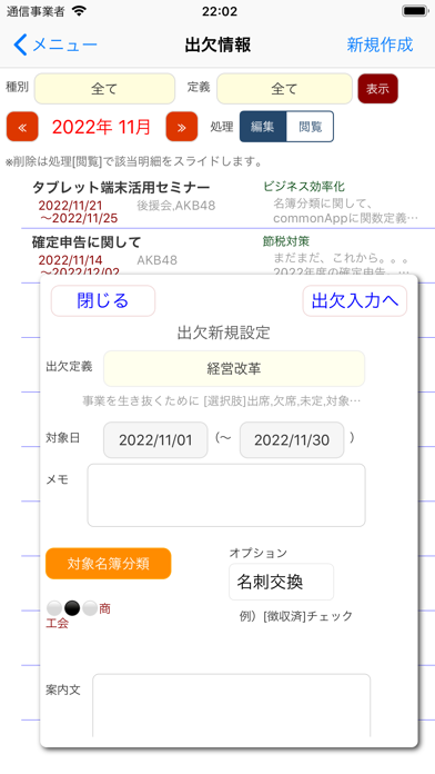 名簿・出欠管理のスクリーンショット - 3