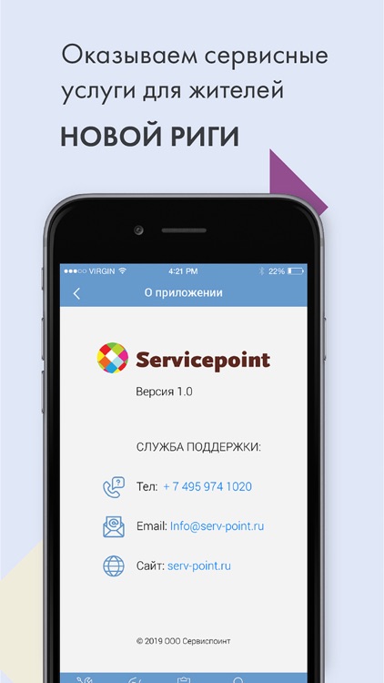 Servicepoint - оплата услуг screenshot-3