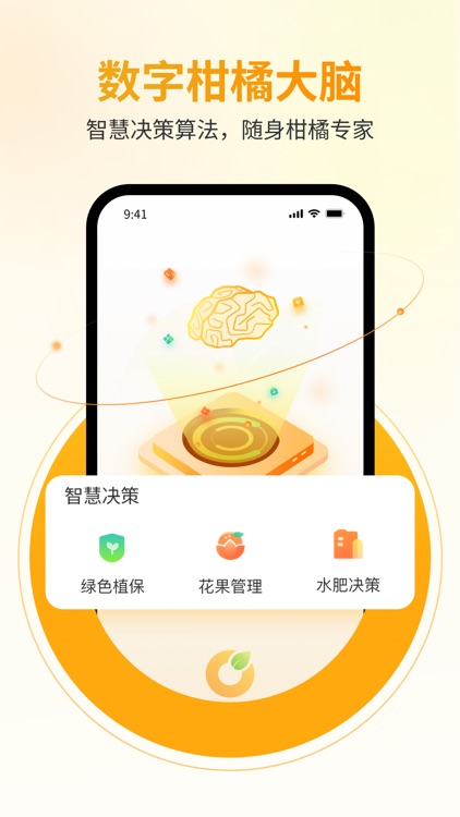 中柑慧橘 screenshot-3