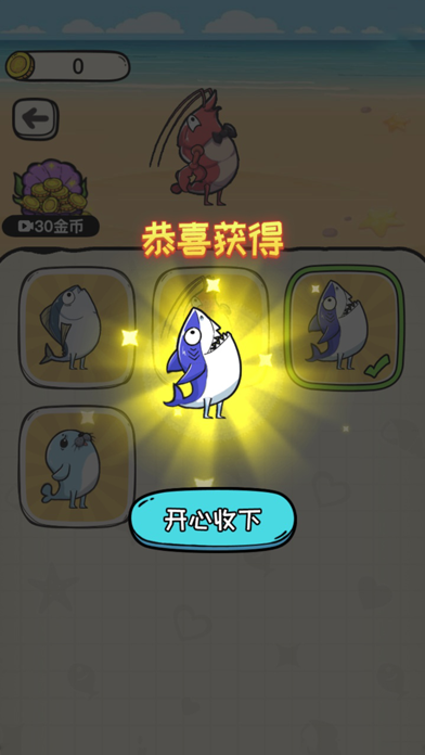 咸鱼挑战赛 Screenshot