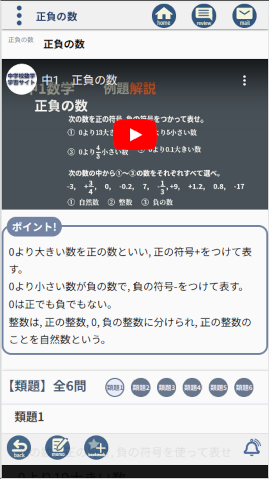 #2. 数学動画講座中1(数量編) (iOS) 由: Manabu Narawa