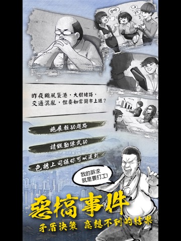 打工英雄傳2：香城風雲のおすすめ画像5