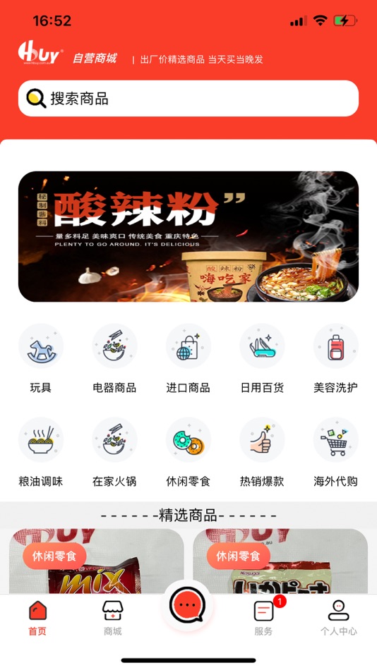 #2. 华人Hbuy-网购中国转运全球服务 (iOS) 由: 上海澳通信息技术有限公司