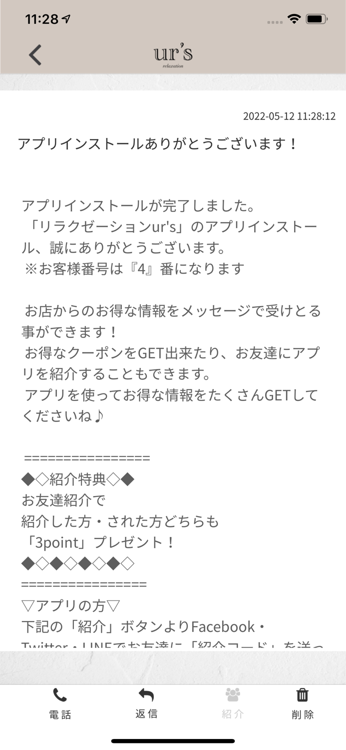 リラクゼーション　urs　-公式アプリ-