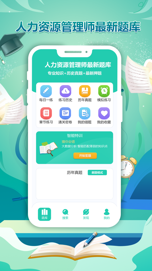 #3. 做题宝-人力资源管理题库 (iOS) 由: PACCAYA OUTLET PTY LTD