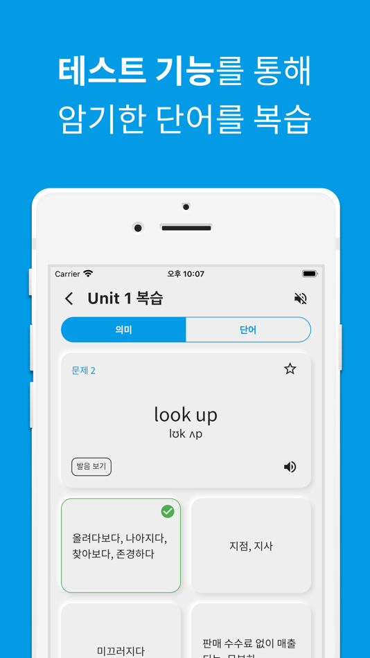 #6. 토익 단어, TOEIC 단어장 (iOS) 由: JeongHean Kim