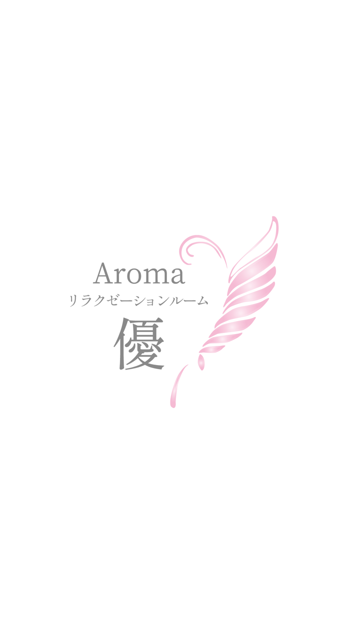 Aromaリラクゼーションルーム優 　公式アプリ