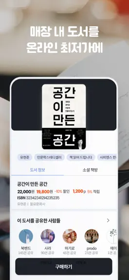 Game screenshot 북밴드 - 우리 동네 소셜 책방 hack