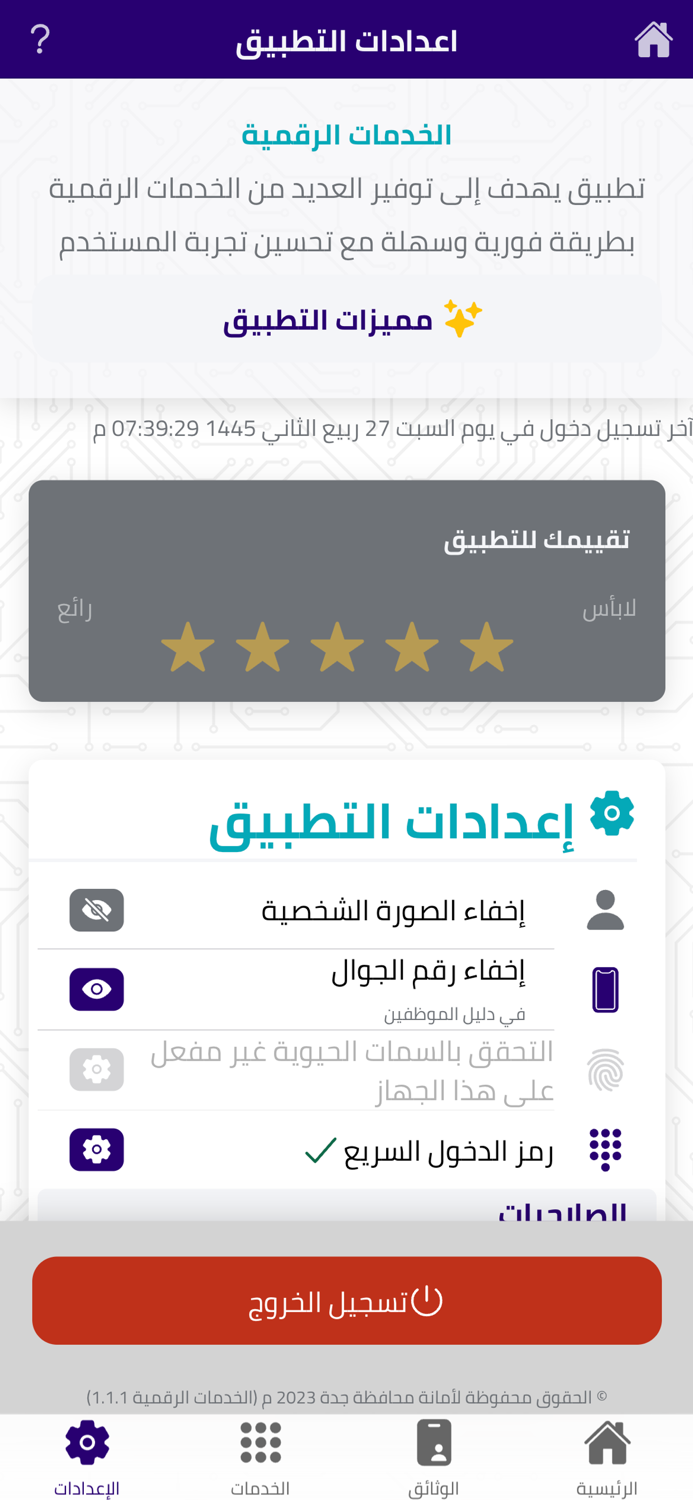 الخدمات الرقمية