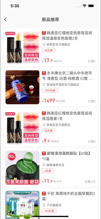 梨笔记-全网优惠券省钱平台