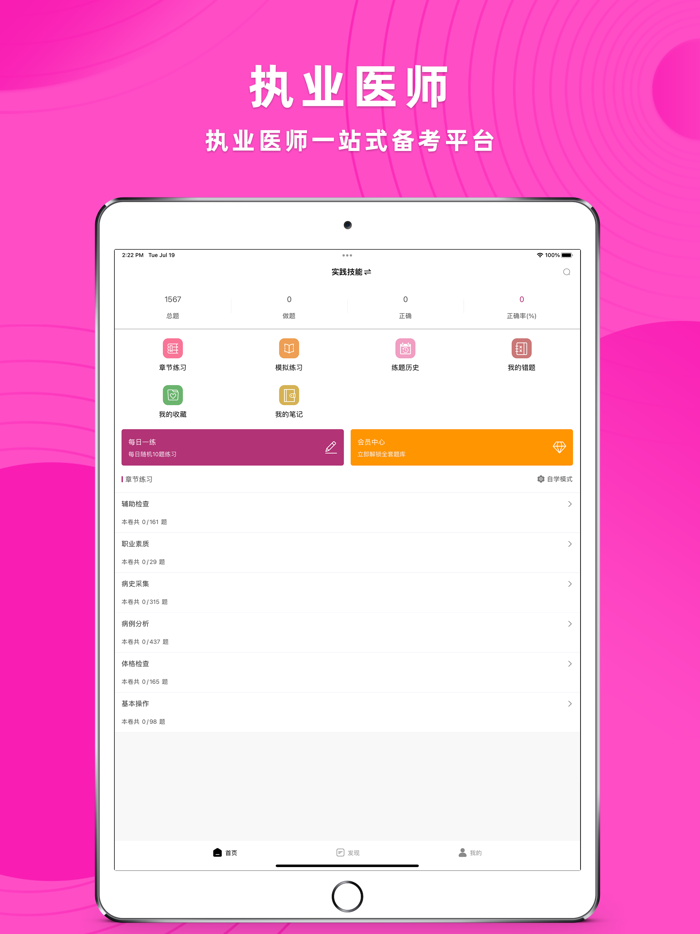 执业医师-执业医师真题押题备考平台