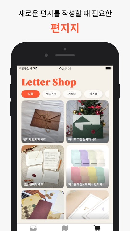 포스티 - Postie screenshot-4