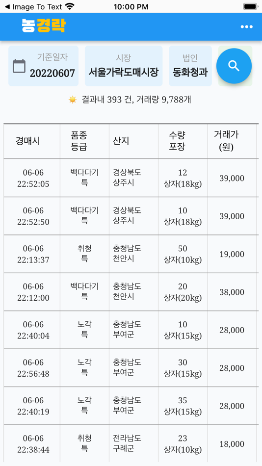 #2. 농경락 (iOS) 由: HYUNWOO LEE