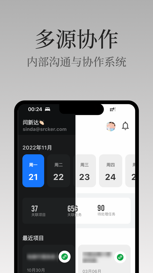 #1. 多源协作-内部项目协作系统 (iOS) 由: SRCKER INC.
