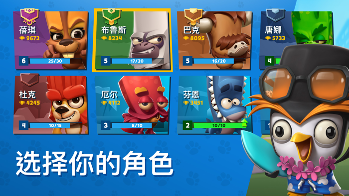 动物王者：萌兽派对