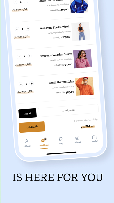 L'été Store - ليتي ستور Screenshot