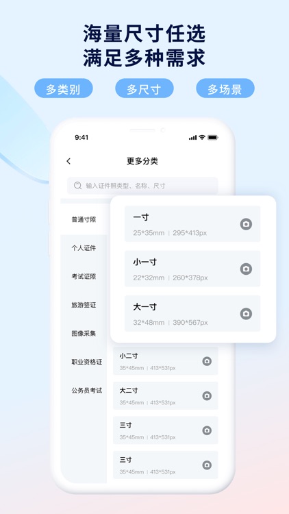 掌上证件照 -证件照制作, 一寸照，抠图换背景，证件照换背景 screenshot-3